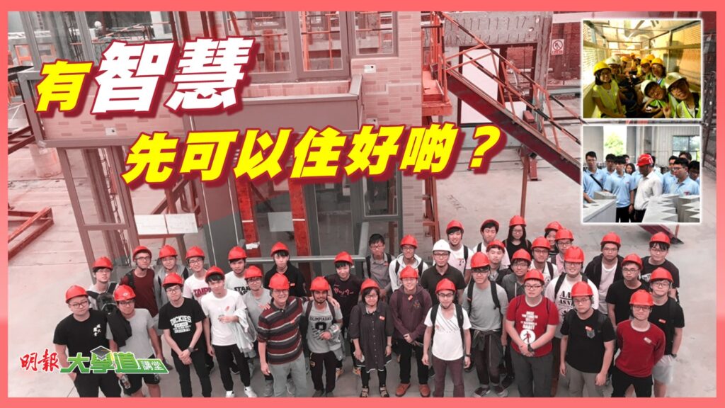 城大建築科技學部