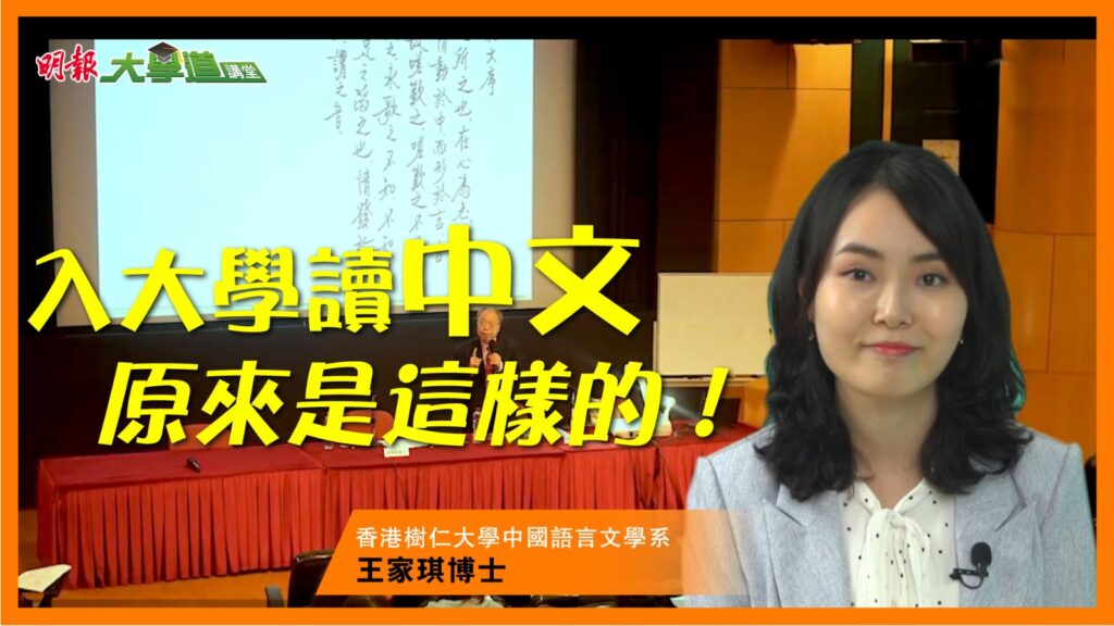 樹仁中文系
