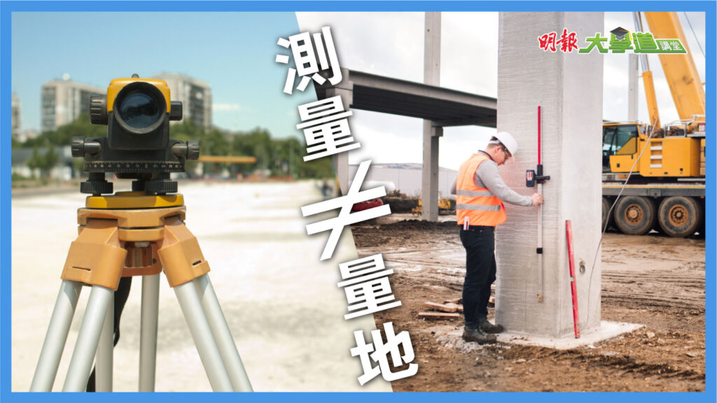 港大房地產及建設系