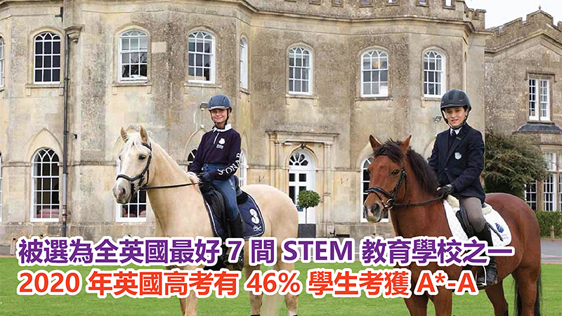 Stonar School 全英最好7間STEM學校之一