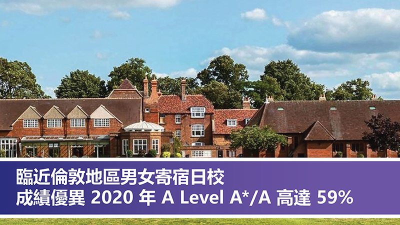 Chigwell School男女寄宿日校 臨近倫敦地區 學生成績優異