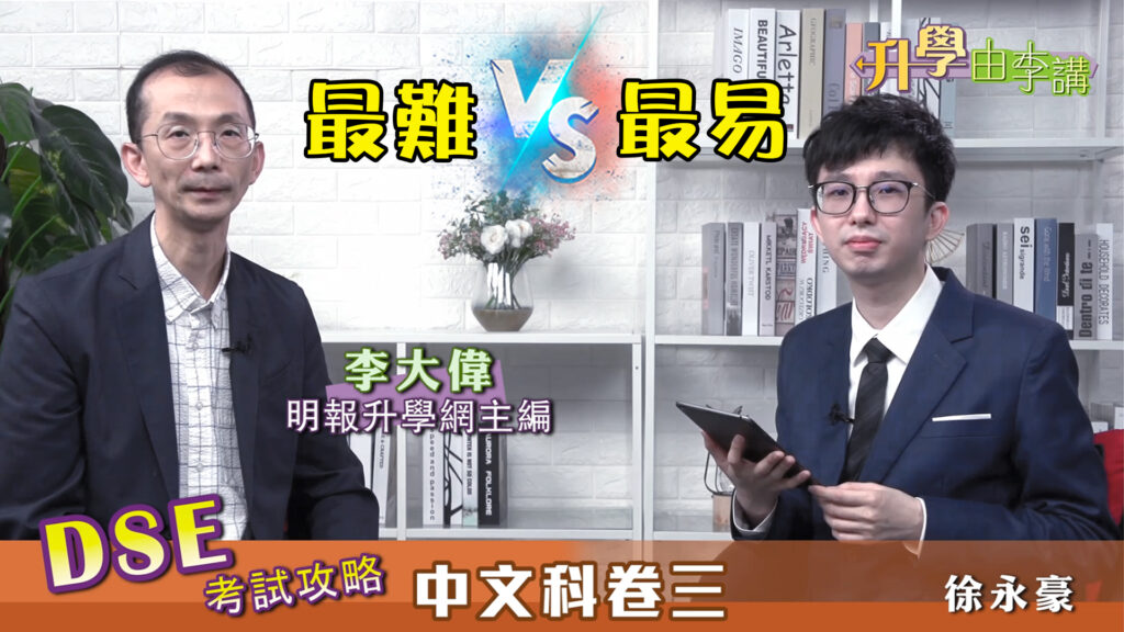 2021 DSE中文科聆聽及綜合能力卷 「四條柱」取分攻略
