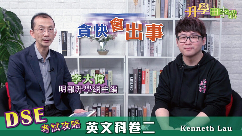 2021 DSE英文Writing 考生常犯錯誤逐個講