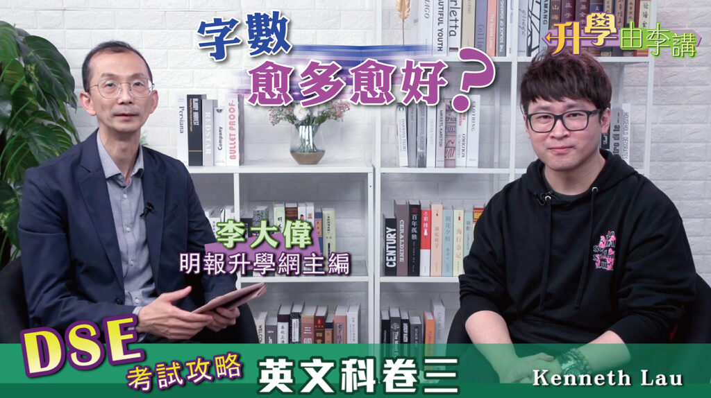 2021 DSE英文Listening & Integrated Skills 答題策略全面剖析