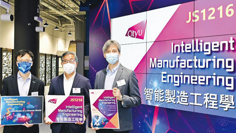 城大推「智能製造」工學士 讀VR物聯網大數據