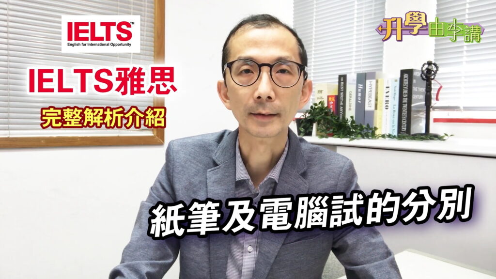 IELTS 雅思什麼成績才能報考心儀大學？