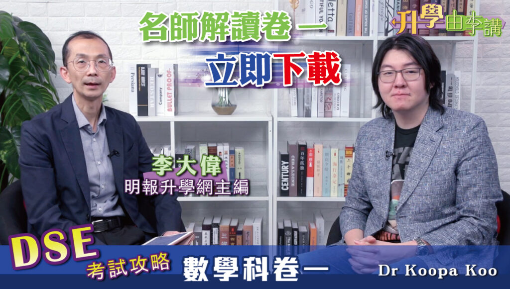 2021年DSE數學科卷一參考答案