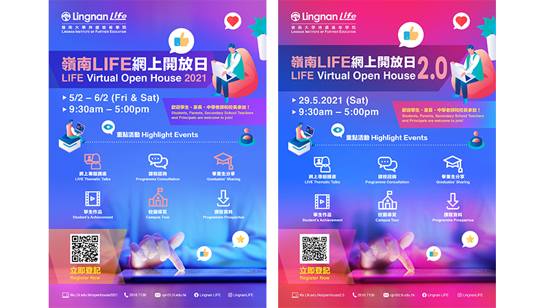 嶺南LIFE網上開放日2021：活動重溫
