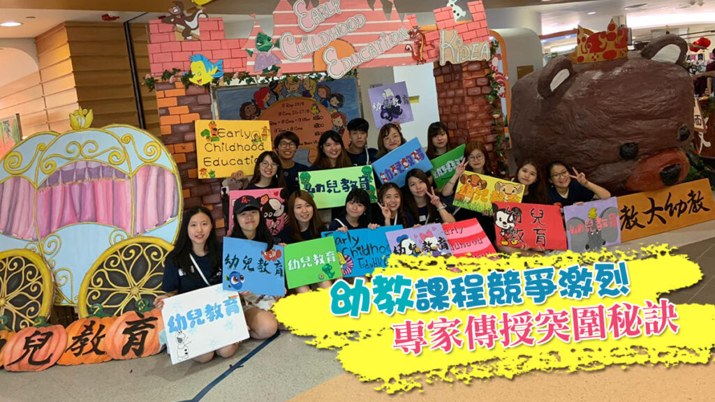 幼教課程競爭激烈 專家傳授突圍秘訣