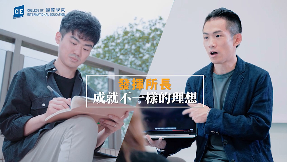 浸大國際學院畢業生<br/>發揮所長 成就不一樣的理想