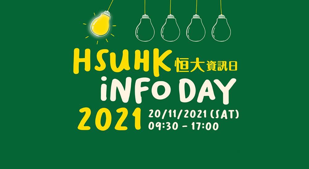 「恒大資訊日2021」將於11月20日舉行<br/>設多元化專題及入學講座 提供即場報名及考核