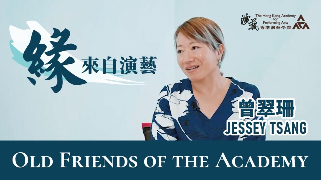 《緣來自演藝》曾翠珊持守初心 敢創求突破