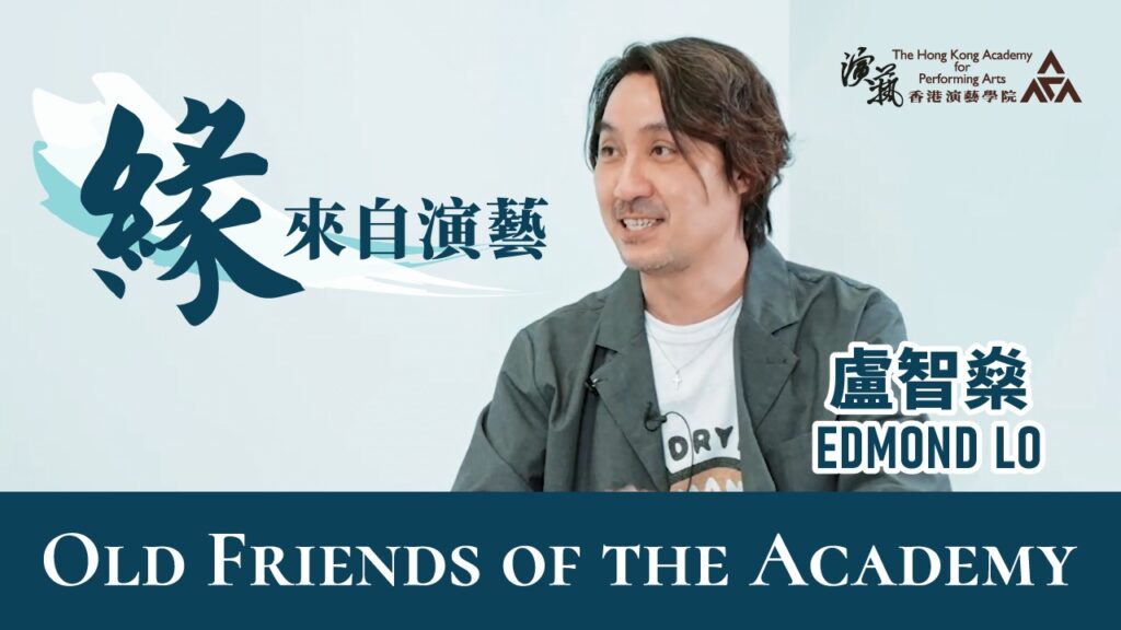 《緣來自演藝》盧智燊 演而優則導成就創高峰