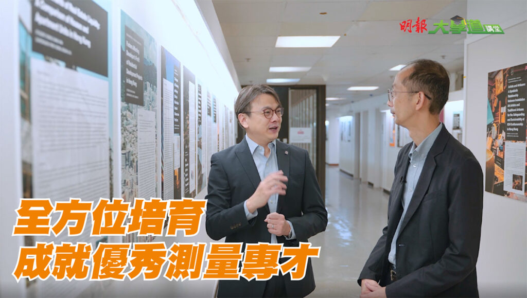 【港大測量學課程】全方位培育 成就優秀測量專才