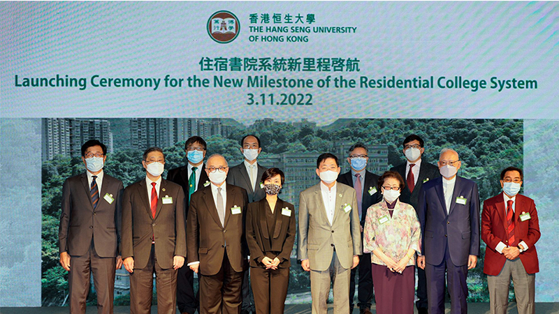 香港恒生大學住宿書院聯合感謝暨命名典禮 全小型書院制創本港高教先河