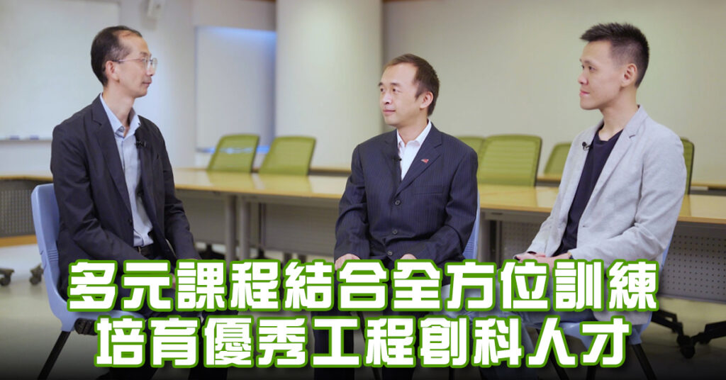 【城大工學院】多元課程結合全方位訓練 培育優秀工程創科人才