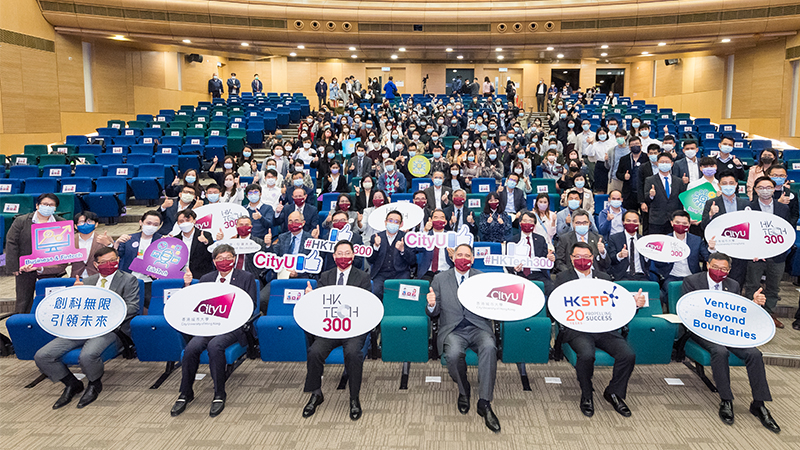 城大大型創新創業計劃HK Tech 300 兩年培育逾500初創團隊<br/>立足香港　延至內地　推動創科發展
