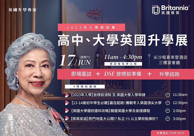 趕上2023年升學尾班車 <br/>DSE 333僅合格 可升英國名牌大學？