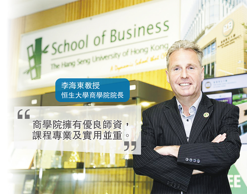 香港恒生大學商學院<br/>注入金融科技元素 培育多元商業專才