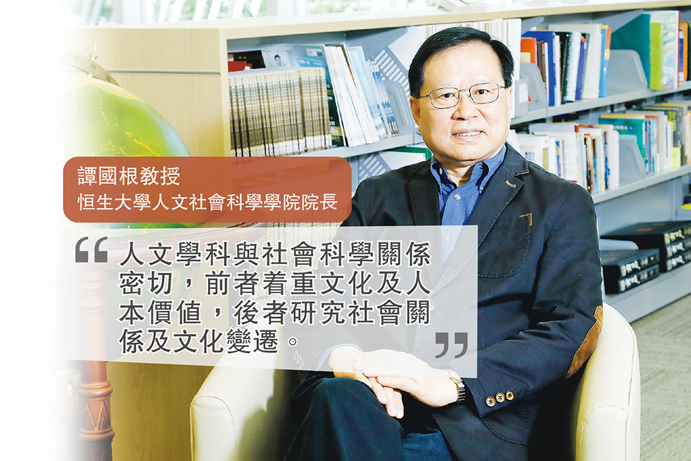 香港恒生大學人文社會科學學院<br/>融合人文藝術科技 培育創意文化專才