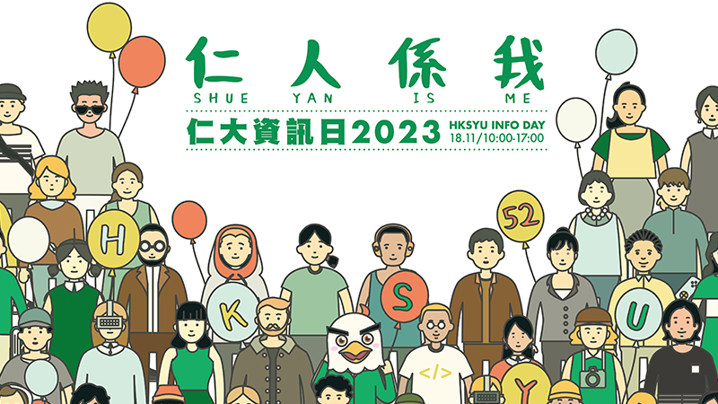 仁大資訊日2023：在遊樂場中探索你的未來