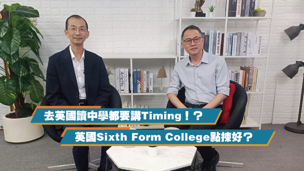 報讀英國Boarding School最佳時機！？