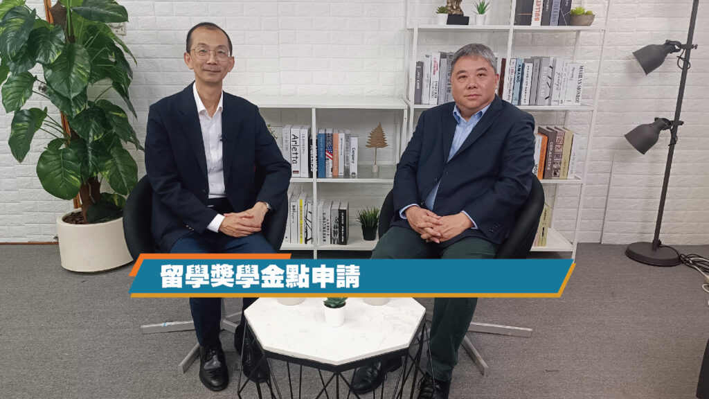留學生獎學金申請貼士