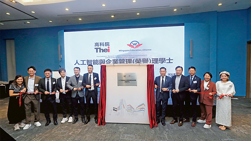 THEi高科院夥拍業界合辦人工智能與企業管理(榮譽)理學士課程<br/>推動人工智能應用 助企業轉型