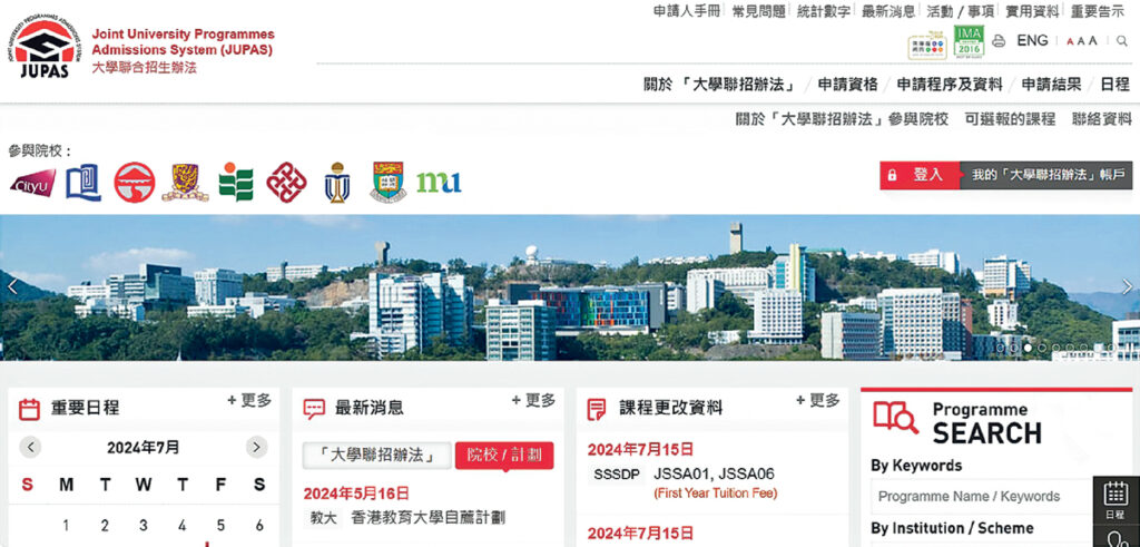 大學聯招放榜考生備忘錄