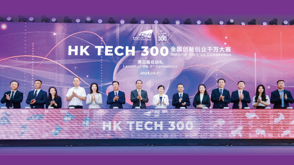 HK Tech 300全國創新創業千萬大賽 擴至12內地城市<br/>第二屆總決賽 城大東莞校園圓滿舉行