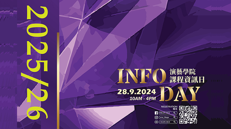 2024 香港演藝學院課程資訊日