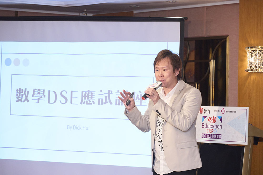 【博覽會2024重點講座】DSE數學科應戰技巧