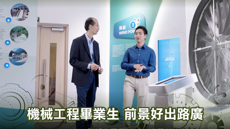 機械工程畢業生 前景好出路廣