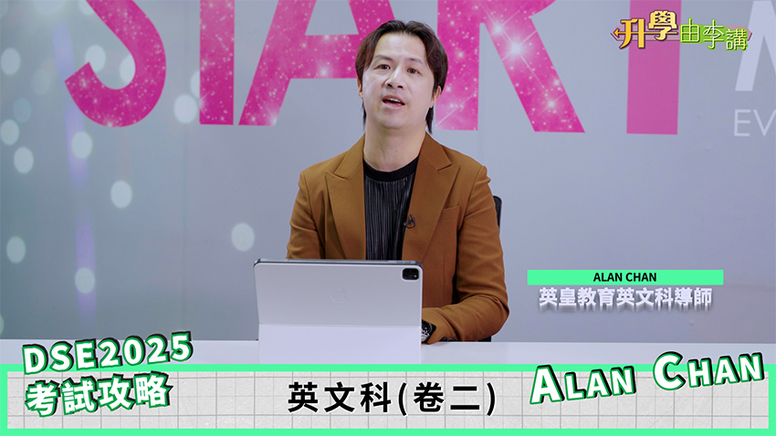 2025 DSE 英文科卷二<br> 破解作文卷迷思 分享六大必讀文體格式