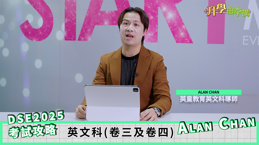 2025 DSE 英文科卷三及卷四<br> 十大常犯錯誤要小心 口試一招KO覇道E人