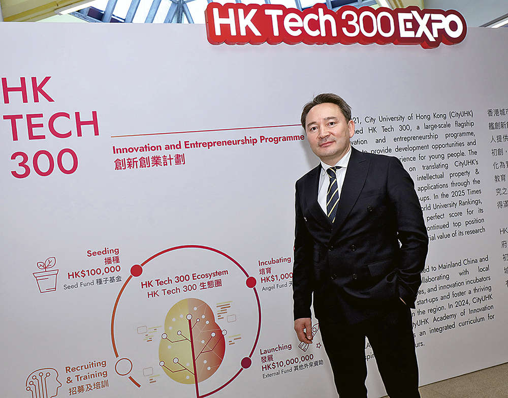 城大啟動HK Tech 300國際創新創業千萬大賽<br/>促進創新與國際化協同發展