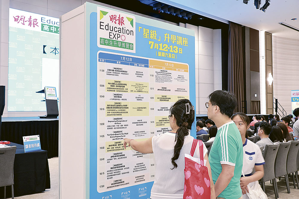 為期兩天的「升學博覽會」準備一系列專題講座，迎合不同學生和家長所需。