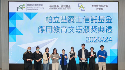 應用教育文憑　開創無限未來