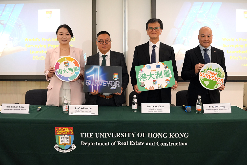 港大推出全球首個綜合測量課程 全方位培育國際化領袖專才