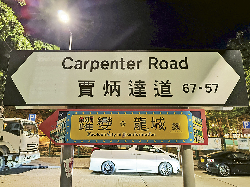 「躍變。龍城」主題步行徑，串連起九龍城區內的歷史地標，讓居民和遊客重新認識這片土地。