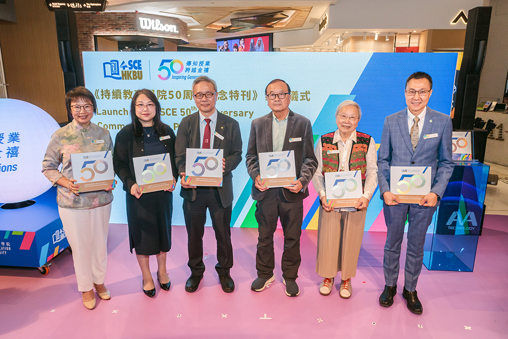 典禮上同步發佈的《50周年紀念特刊》不僅滿載學院的珍貴歷史，更收錄兩位前院長與不同持份者的深度專訪，意義深遠。
