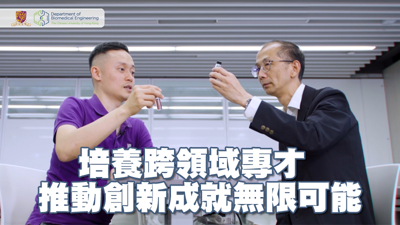 工程結合醫學<br>培養跨領域專才 推動創新成就無限可能