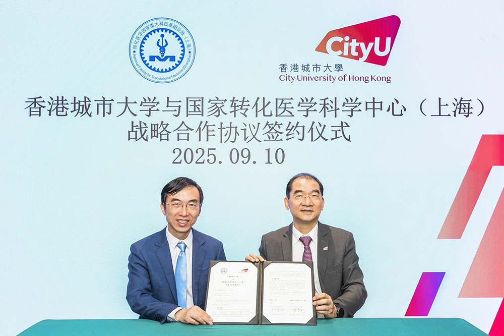 城大於今年9月初與國家轉化醫學科學中心（上海）簽署戰略合作框架協議。
