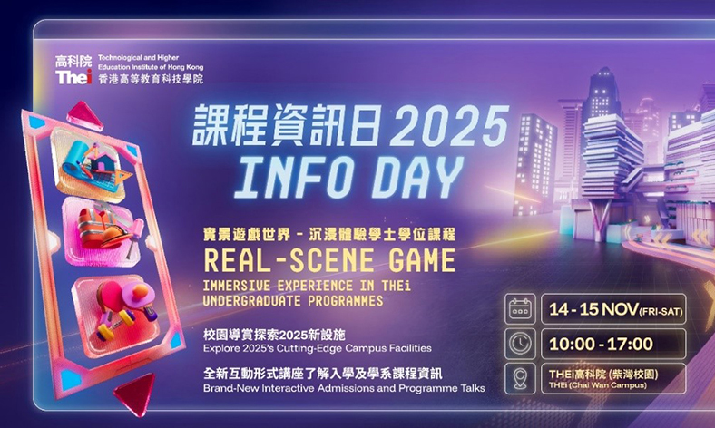 THEi 高科院課程資訊日2025<br>打造「實景遊戲 x 模擬城市」沉浸式體驗 助學生探索升學去向