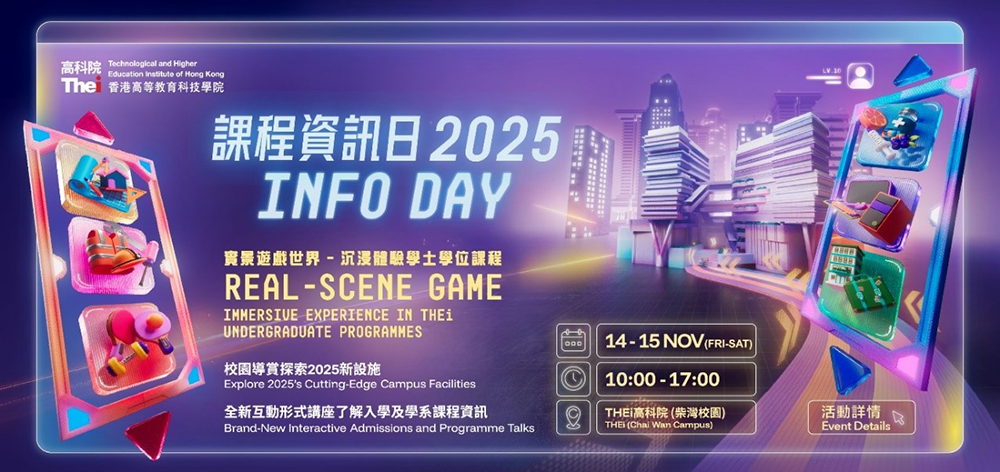 THEi 高科院課程資訊日2025<br>打造「實景遊戲 x 模擬城市」沉浸式體驗 助學生探索升學去向
