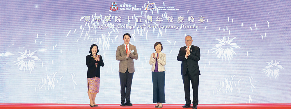 晚宴由教育局局長蔡若蓮博士，JP（右二）、東華學院校董會主席何猷啟先生（左二）、校務委員會主席曾慶業先生（右一）、校長陳慧慈教授（左一）一同主禮。