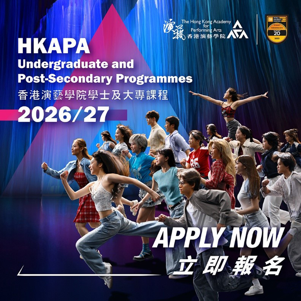 香港演藝學院設入學及傑出獎學金