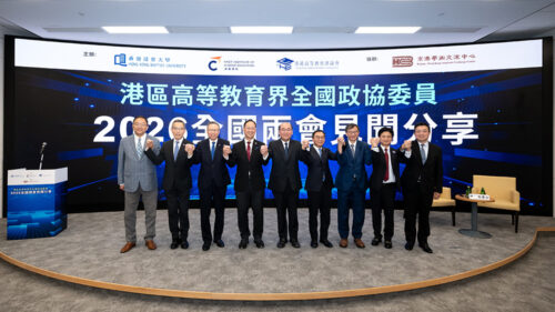 來自香港八所高等院校的港區高等教育界全國政協委員匯聚一堂，共同分享2026全國兩會見聞。