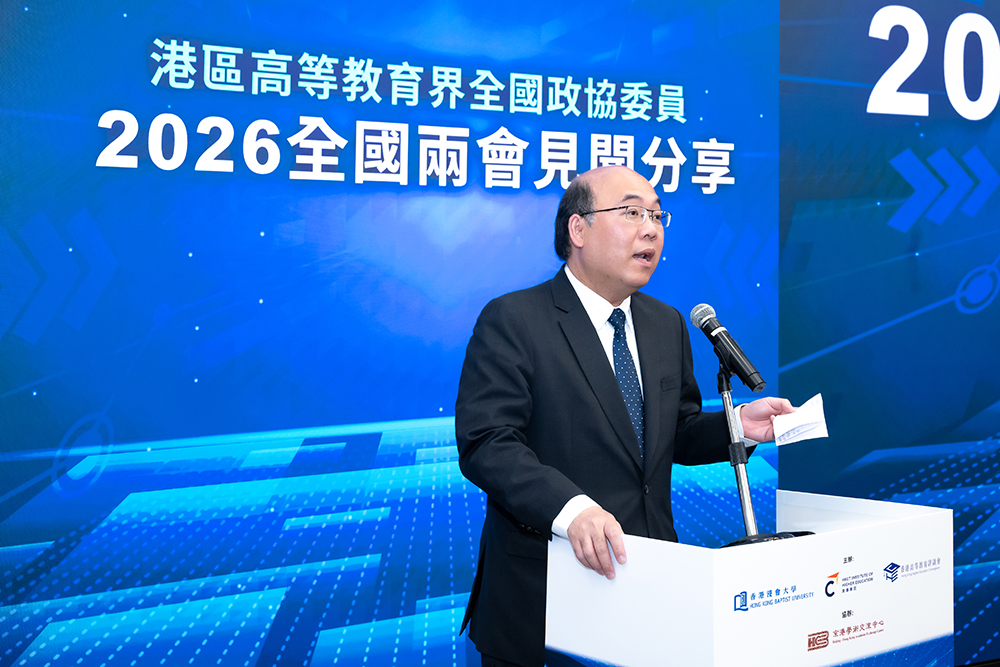 浸大與港專合辦2026港區高教界全國兩會分享會<br>八位全國政協委員聚焦「十五五」規劃 共議人才培養與創新發展 香港高等教育評議會秘書長周文港博士擔任分享會主持,與各位嘉賓熱烈討論。