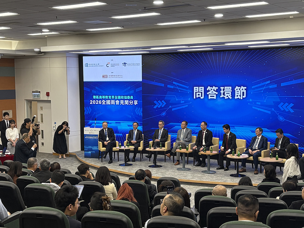 浸大與港專合辦2026港區高教界全國兩會分享會<br>八位全國政協委員聚焦「十五五」規劃 共議人才培養與創新發展 由浸大、港專學院及香港高等教育評議會合辦,京港學術交流中心協辦的「港區高等教育界全國政協委員2026全國兩會見聞分享會」吸引逾200位人士親臨現場及線上參與。